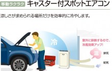 [TOYOTOMI] オールシーズン使える スポットエアコン