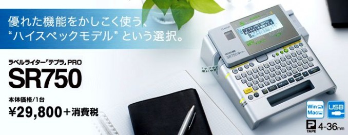 [キングジム]　テプラプロ　SR750