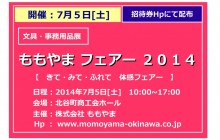 ももやまフェアー2014 開催