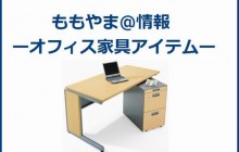 ももやま@情報アップしました。