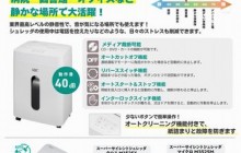 業務に集中できる静かなシュレッター