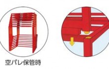 [岡田工業㈱] ネスティングラック“ネスラック