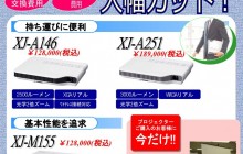 カシオXJシリーズ60キャンペーン