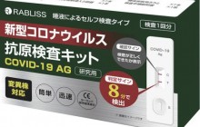 新型コロナウイルス抗原検査キット ＣＯＶＩＤ－１９ ＡＧ 5個セット