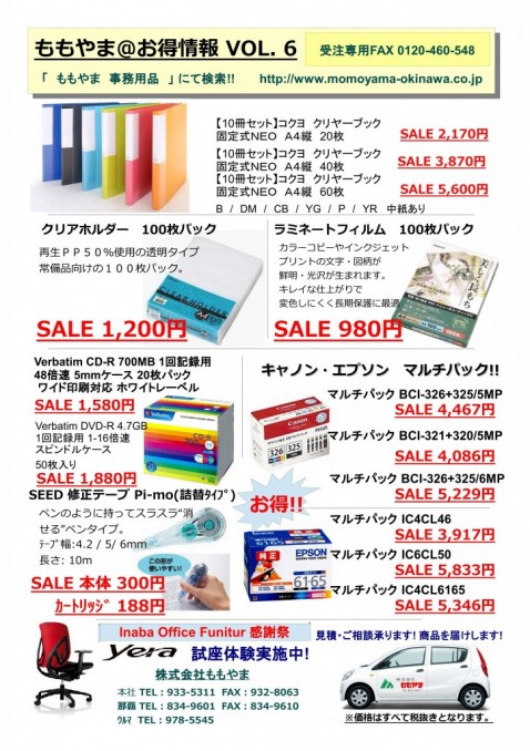 ももやま@お得情報vol.6アップしました。