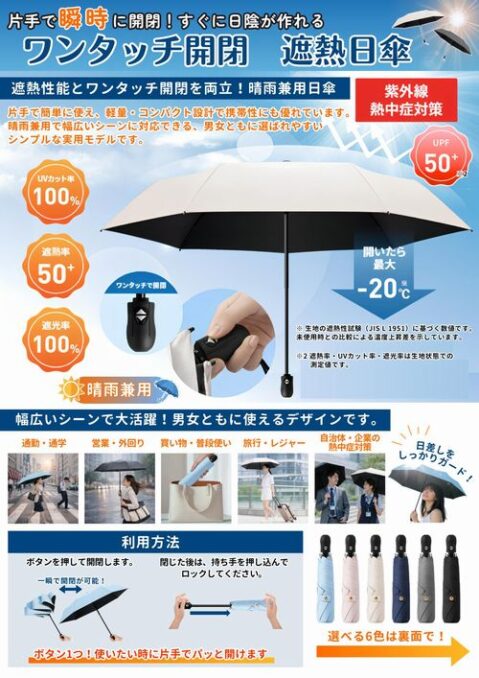 ワンタッチ開閉 遮熱日傘