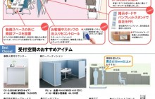 [ご提案]　お客様をステキにお出迎えできる空間へ～受付編