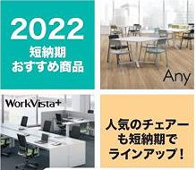 コクヨ  2022年短納期カタログ 発刊