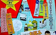 [KOKUYO] KISPAオフィス特選便2015夏号お届け中!!