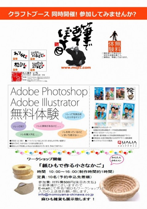 ももやまフェアー2014　クラフトブース同時開催～