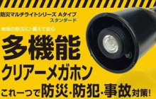 サンエイ　防災マルチライト　A TYPE ショート