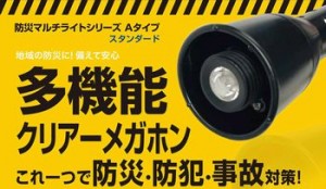 サンエイ　防災マルチライト　A TYPE ショート