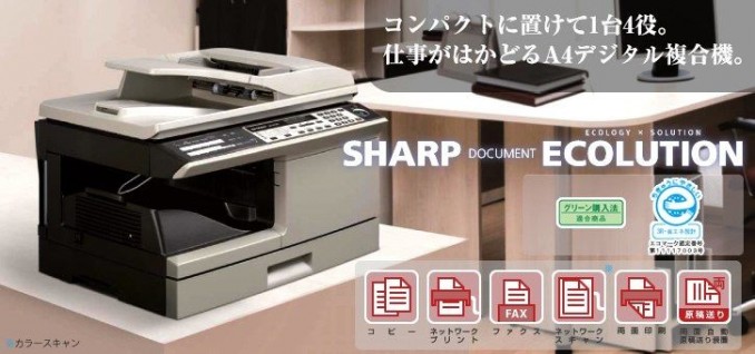 [シャープ]　A4　デジタル複合機　1台4役　コンパクトタイプ
