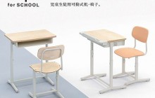 GIGAスクール時代　生徒用机椅子