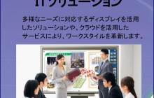 [シャープ]　BtoB　総合展示会へのご案内　9/19 