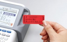 オートカッター機能付