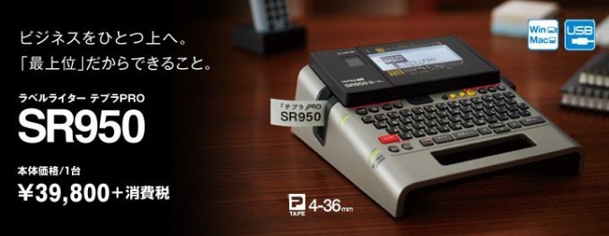 [キングジム]　テプラプロ　SR950