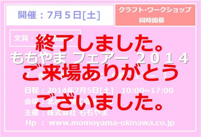 ご来場有難う御座いました。