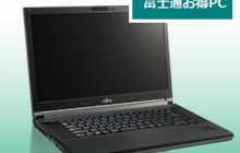 [富士通]　台数限定　PCキャンペーン　!!