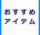 おすすめチラシ10月
