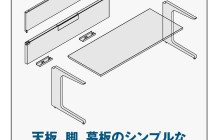 部材の共通化によるレイアウト変更に柔軟性をもたらしてくれる。