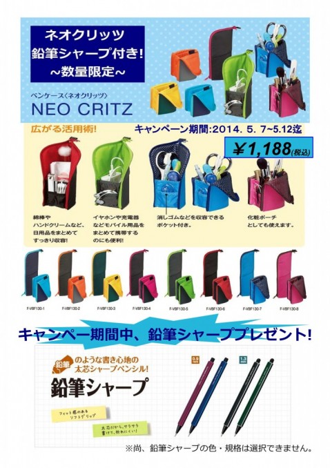ネオクリッツプラスキャンペーン!　5月12日まで