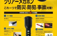 サンエイ　防災マルチライト　A TYPE