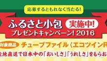 ふるさと小包