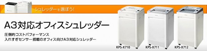 [コクヨ]　オフィスシュレッダー 特選品!!