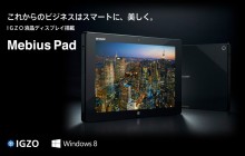 メビウスパッド スピーディーにアクティブに賢くアシスト