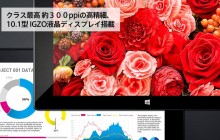 高精細を実現したタブレット